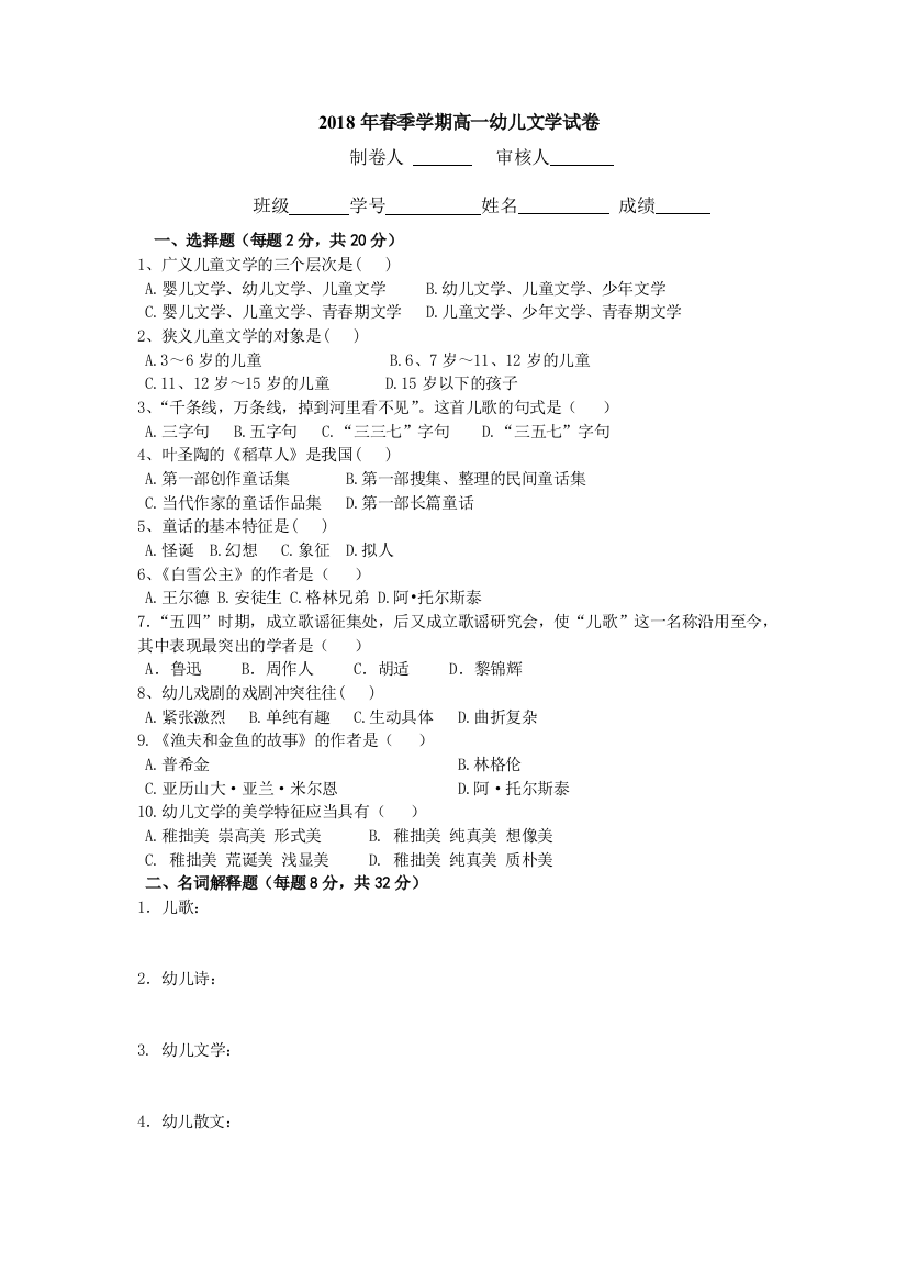 幼儿文学试卷含答案春季学期tsx10