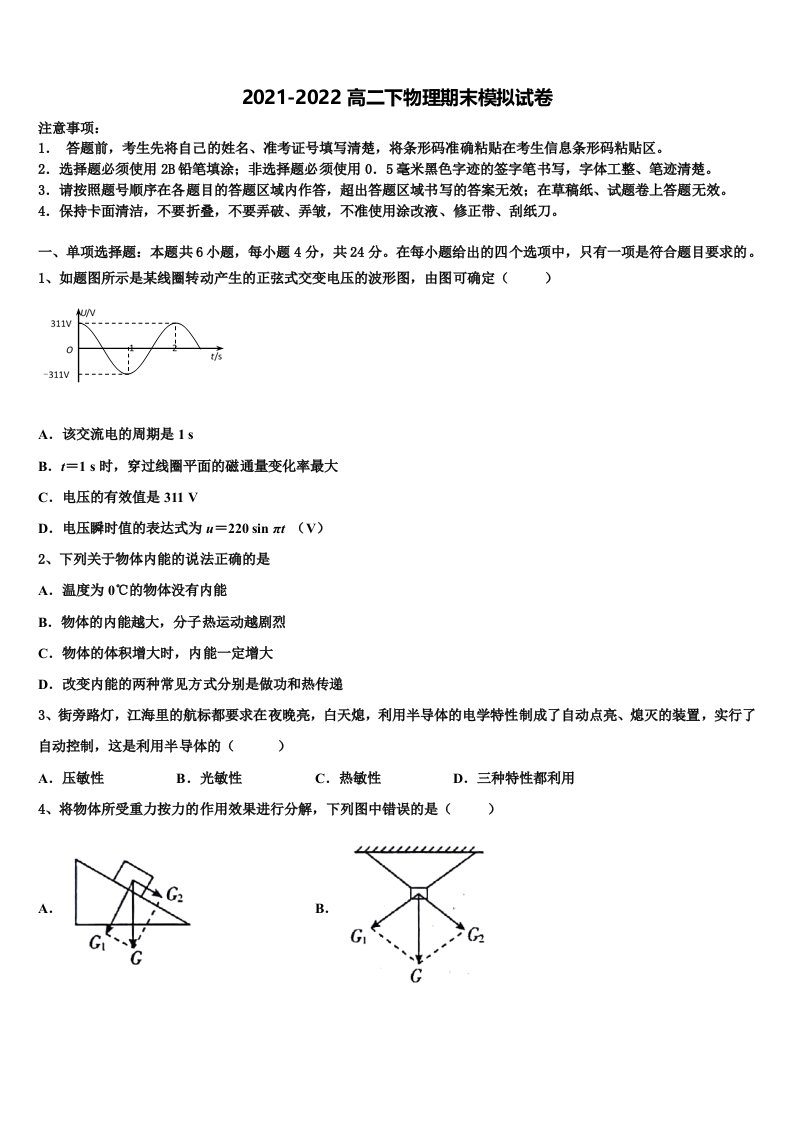 攀枝花市重点中学2022年物理高二下期末教学质量检测试题含解析