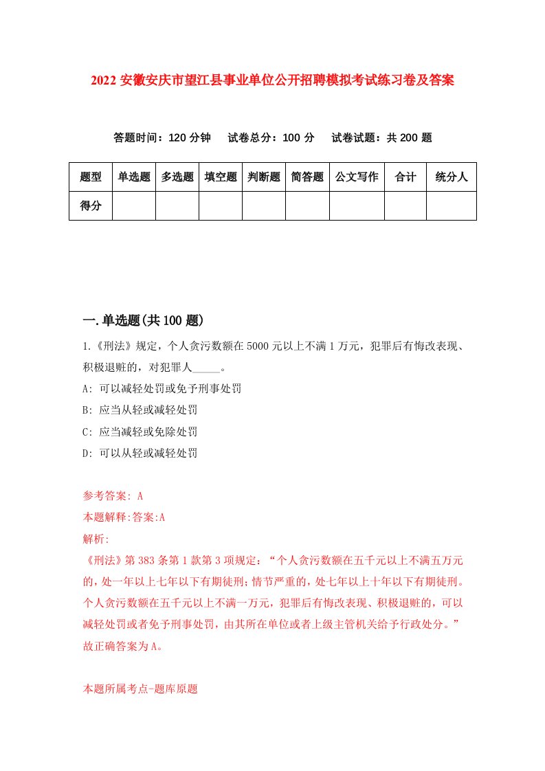 2022安徽安庆市望江县事业单位公开招聘模拟考试练习卷及答案8