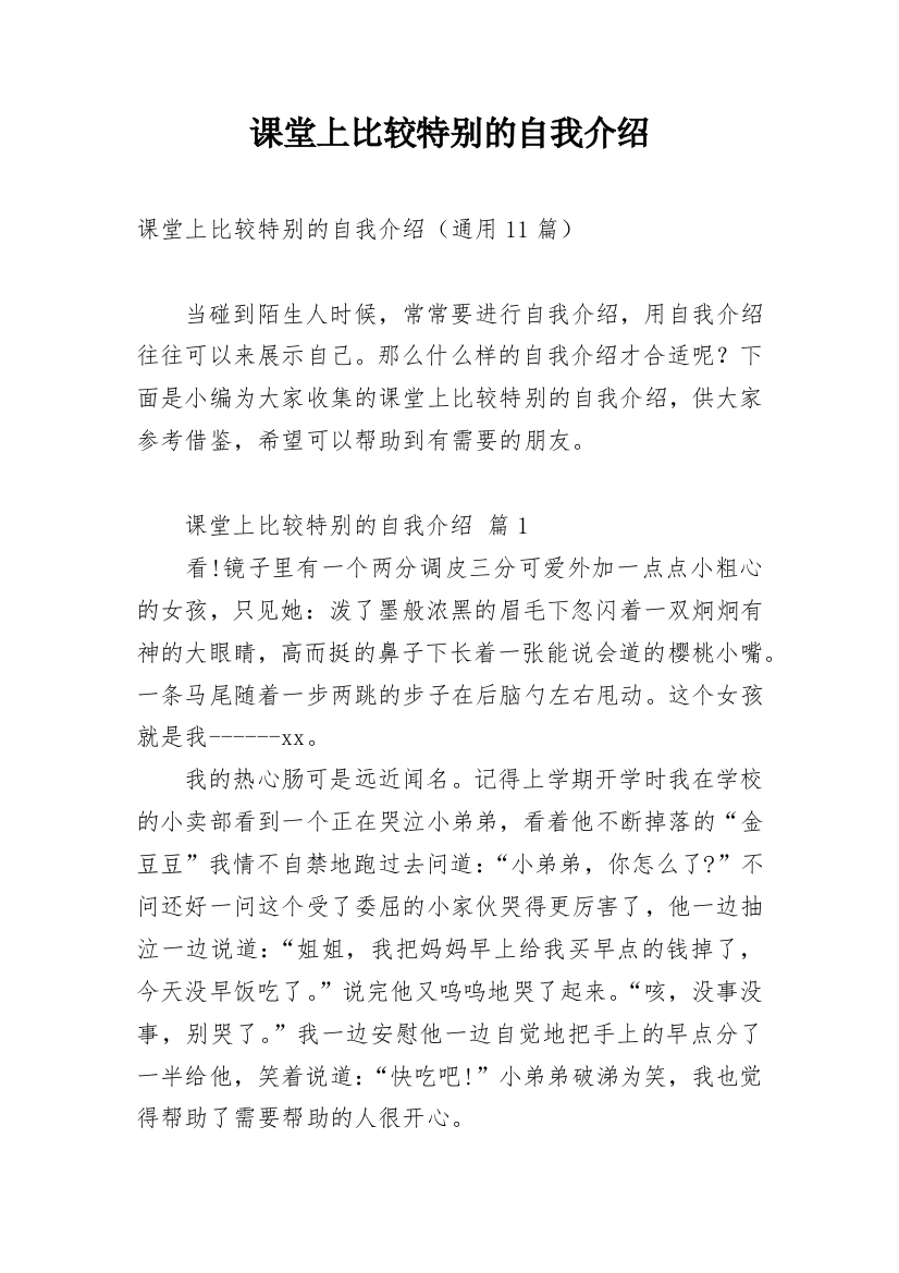 课堂上比较特别的自我介绍