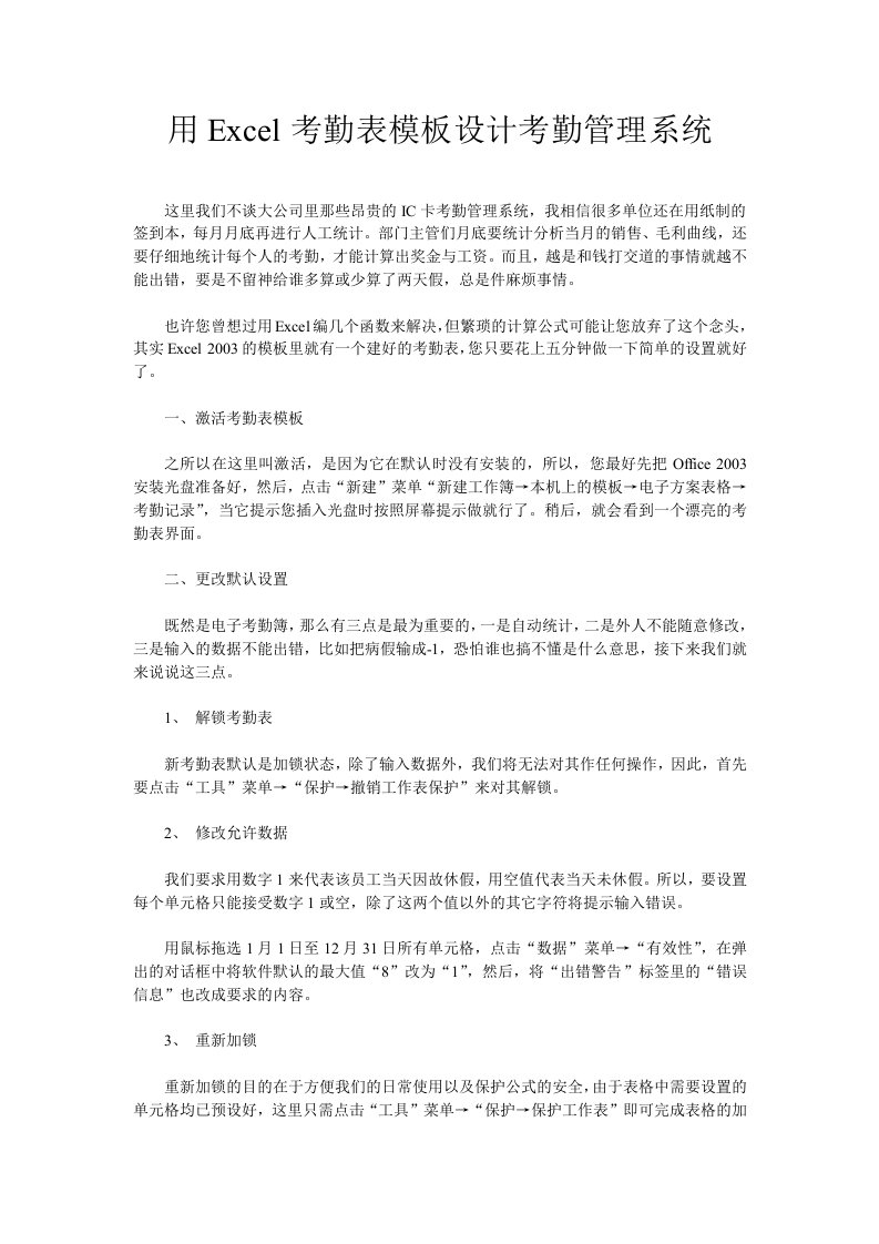 用Excel考勤表模板设计考勤管理系统