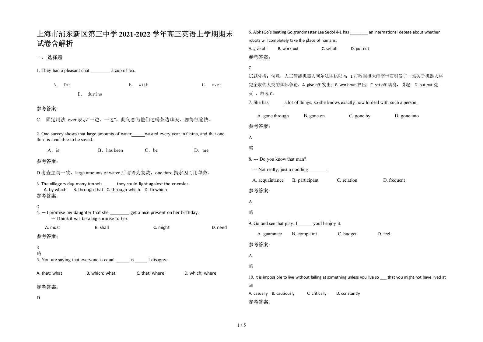 上海市浦东新区第三中学2021-2022学年高三英语上学期期末试卷含解析