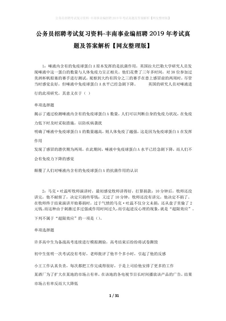 公务员招聘考试复习资料-丰南事业编招聘2019年考试真题及答案解析网友整理版_1