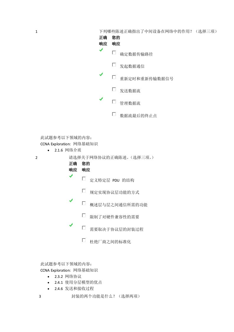 思科第一学期第二章答案