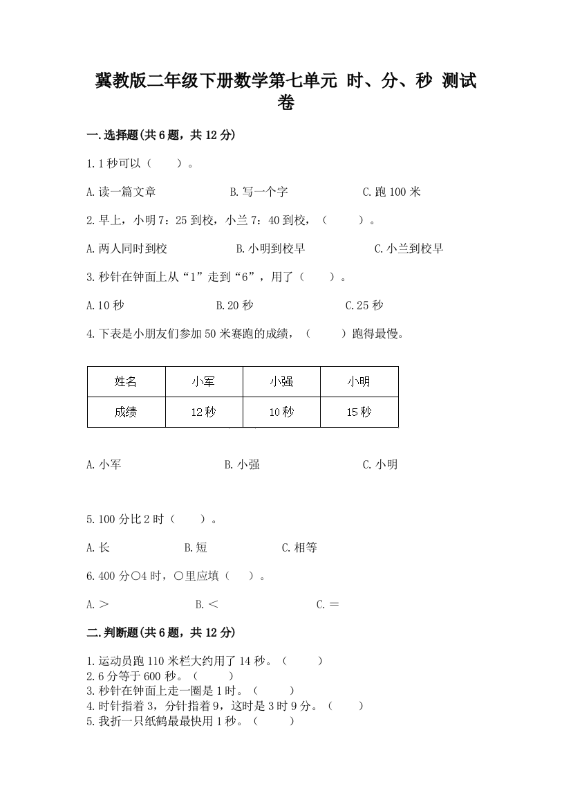 冀教版二年级下册数学第七单元