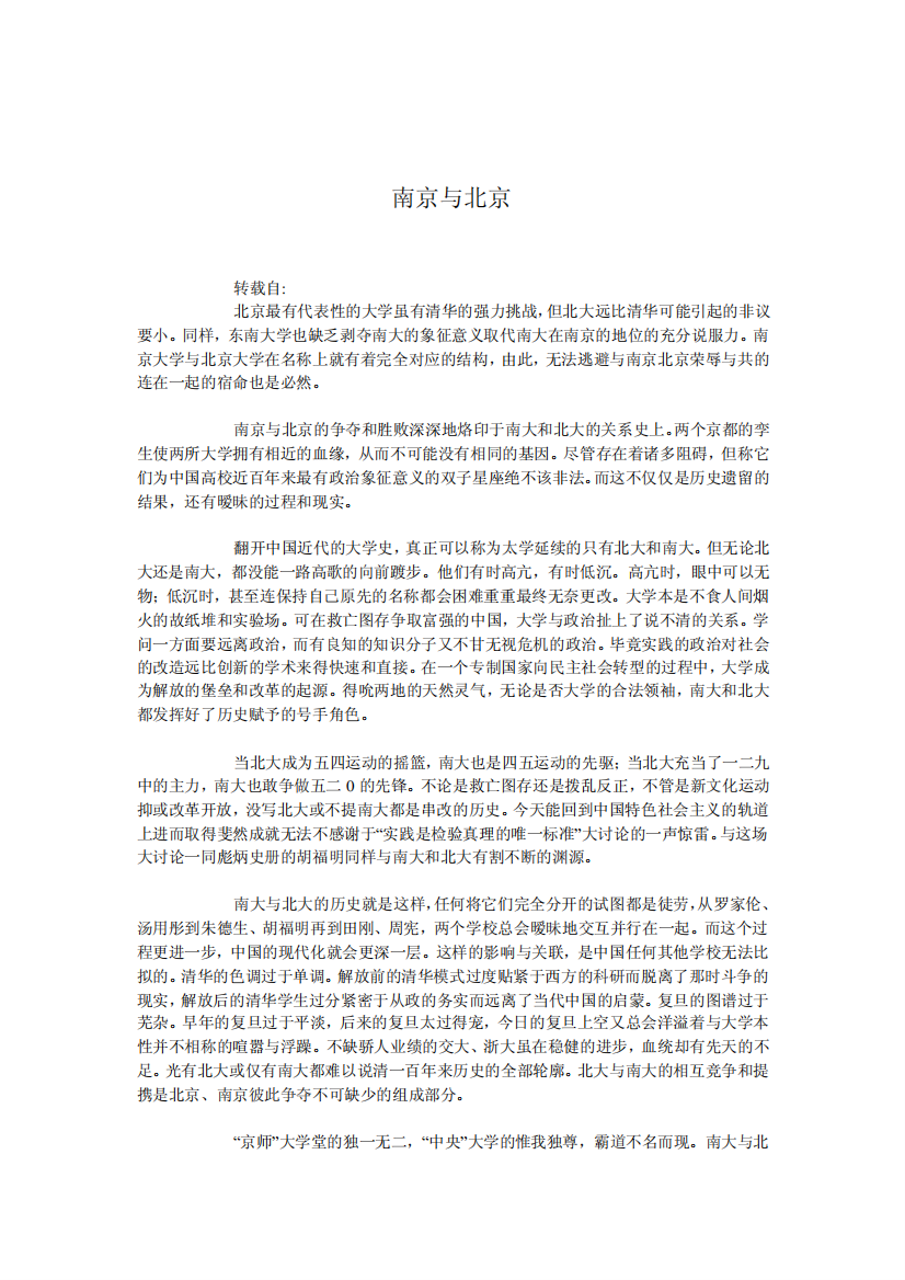 南京与北京比较_-_南京大学