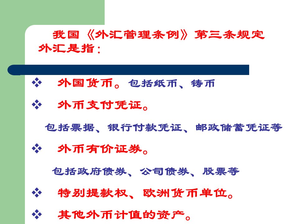 外汇管理与理财综合管理知识分析技能