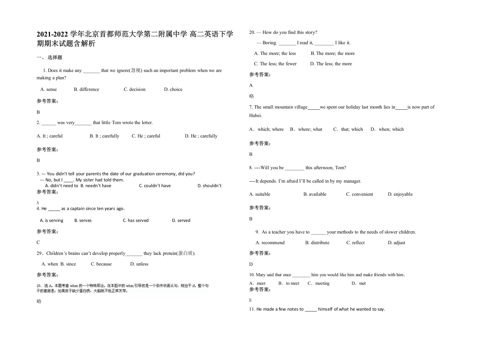 2021-2022学年北京首都师范大学第二附属中学高二英语下学期期末试题含解析