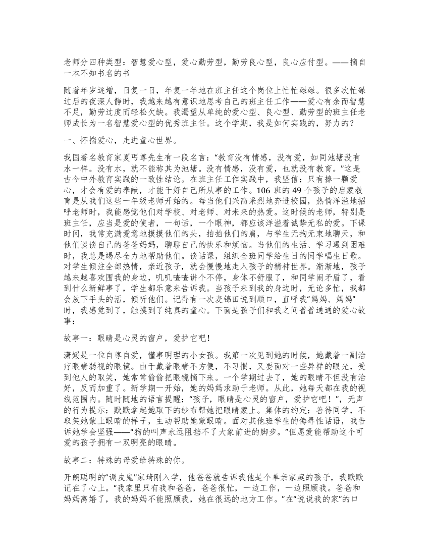 优秀班主任工作经验总结“一和“四十九的故事