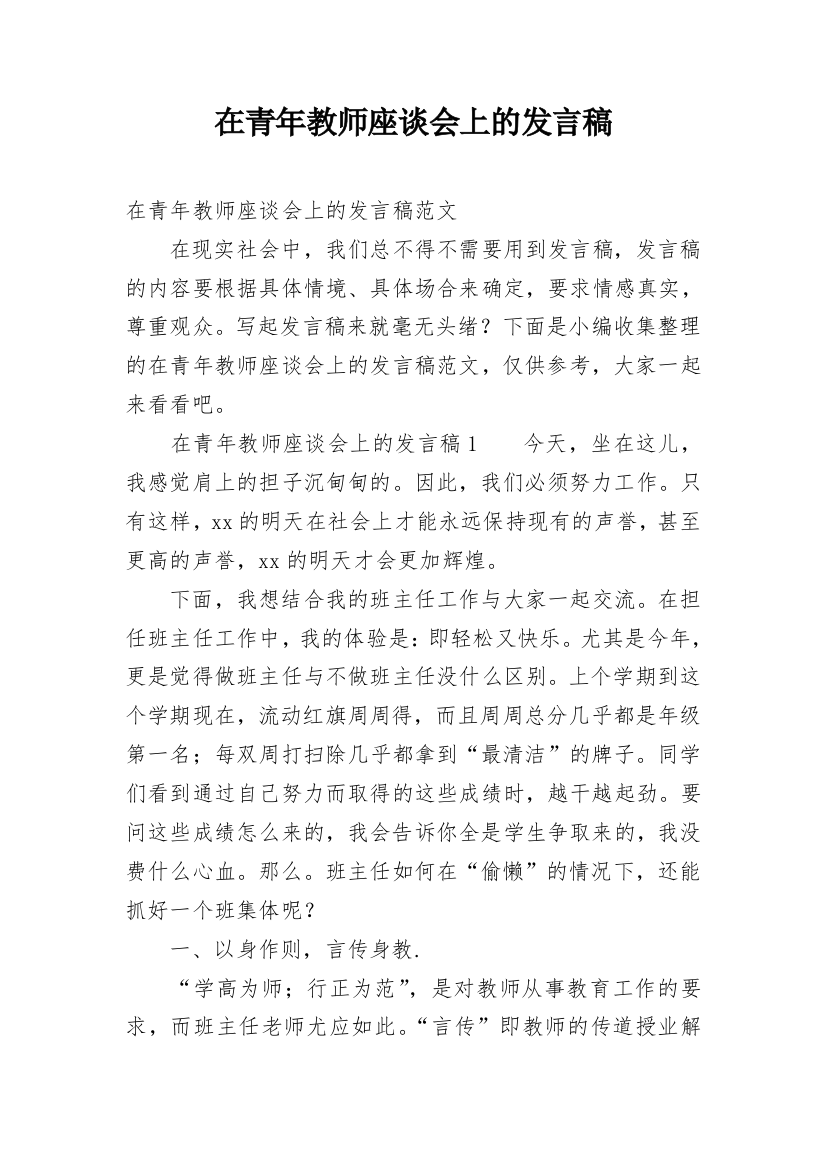 在青年教师座谈会上的发言稿