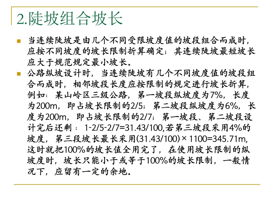 第三章公路纵断面设计421