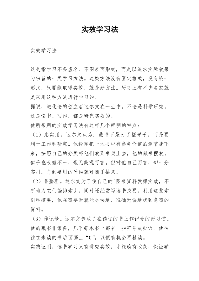 实效学习法