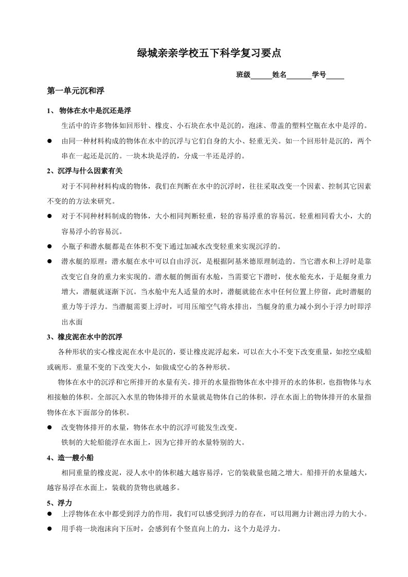 五下科学复习提纲