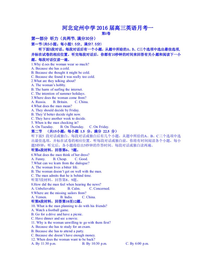 河北定州中学2016届高三第一次月考英语试题含解析