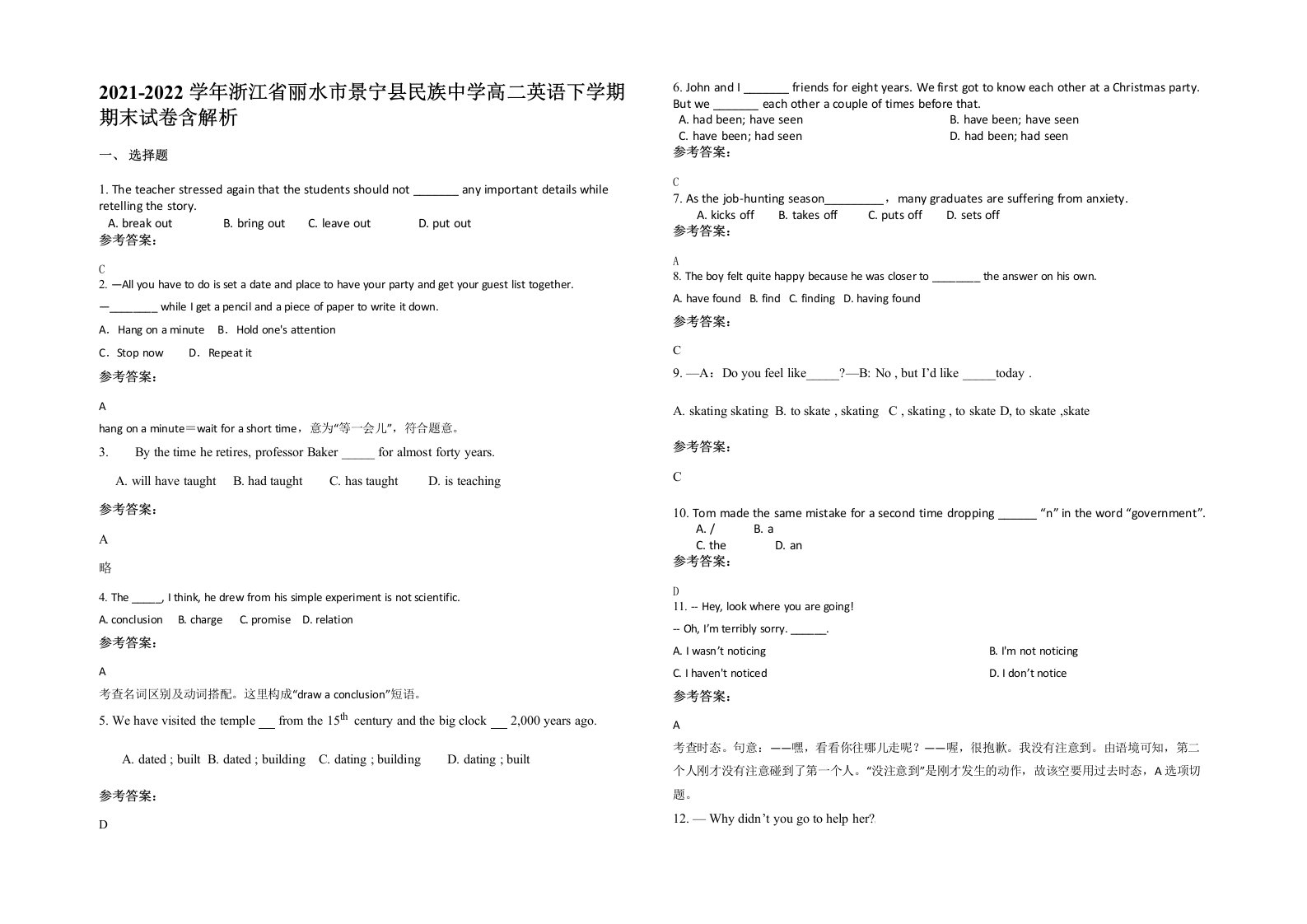 2021-2022学年浙江省丽水市景宁县民族中学高二英语下学期期末试卷含解析