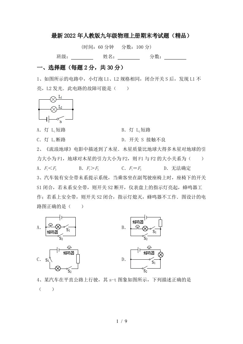 最新2022年人教版九年级物理上册期末考试题(精品)