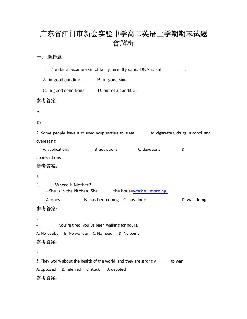 广东省江门市新会实验中学高二英语上学期期末试题含解析