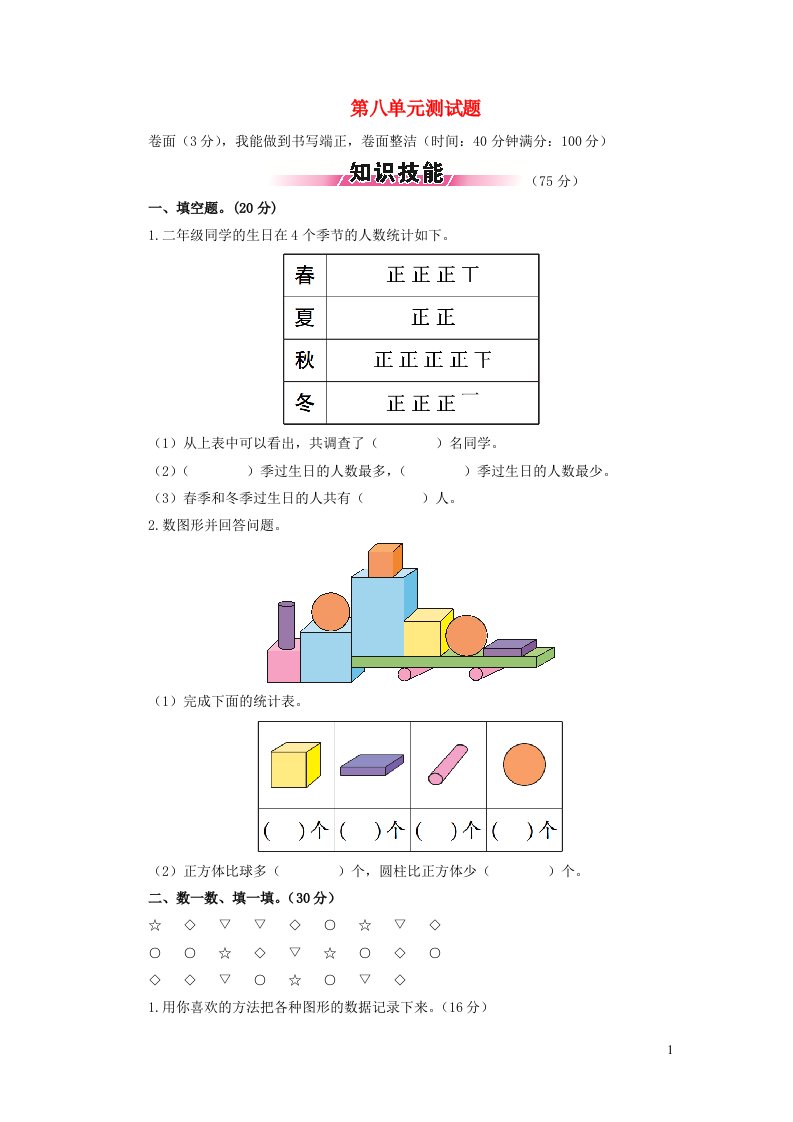 二年级数学下册第八单元综合测试题北师大版