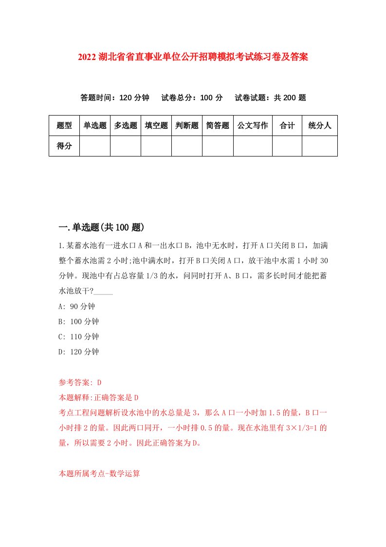 2022湖北省省直事业单位公开招聘模拟考试练习卷及答案第7期