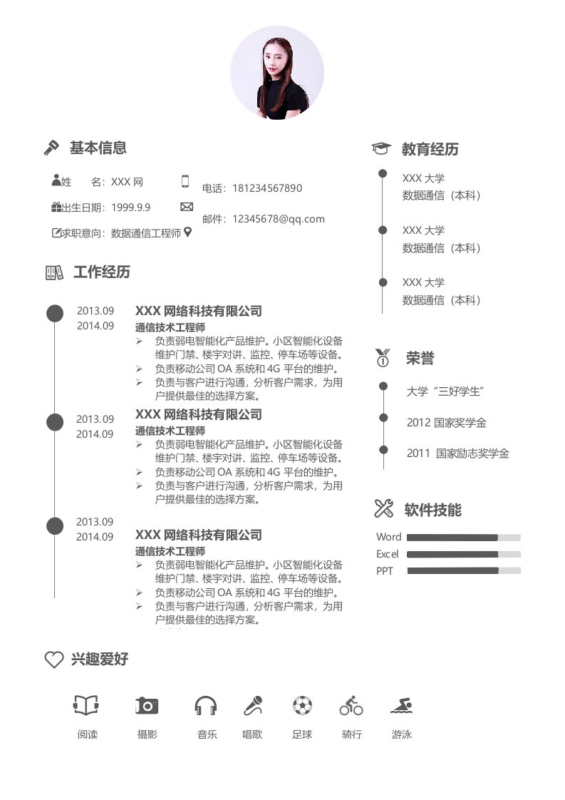 数据通信工程师个人简历空白表