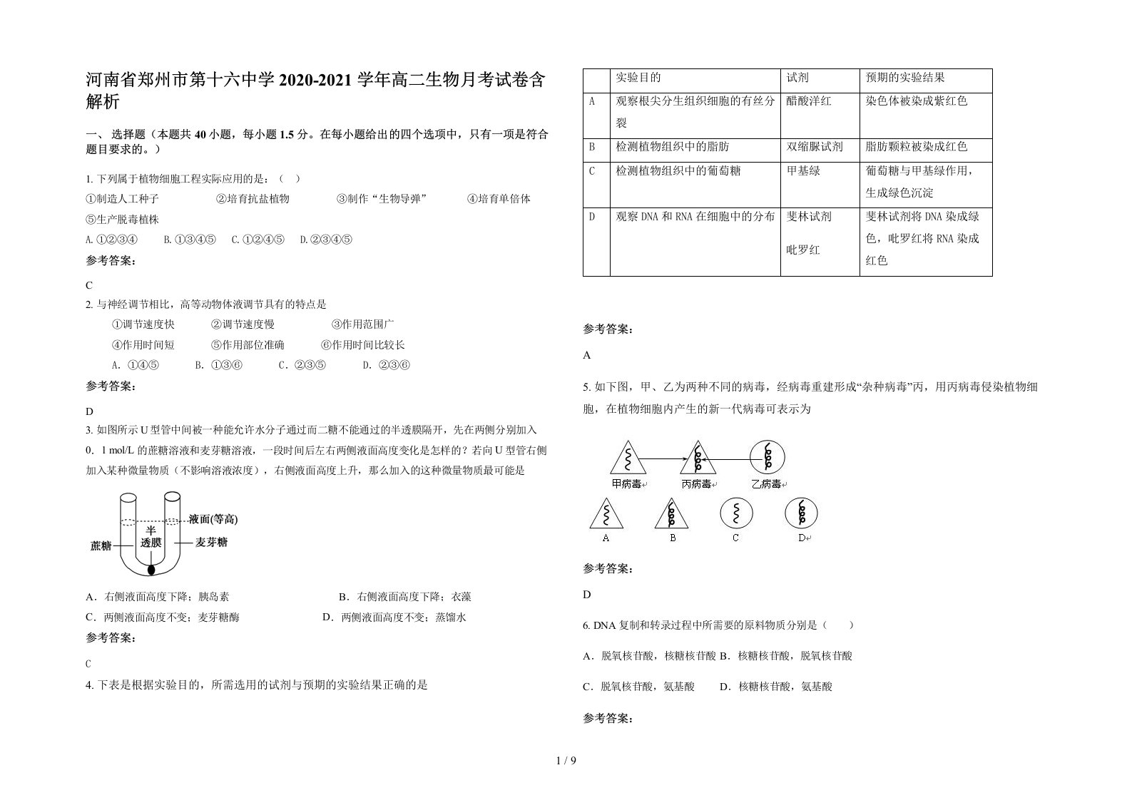 河南省郑州市第十六中学2020-2021学年高二生物月考试卷含解析