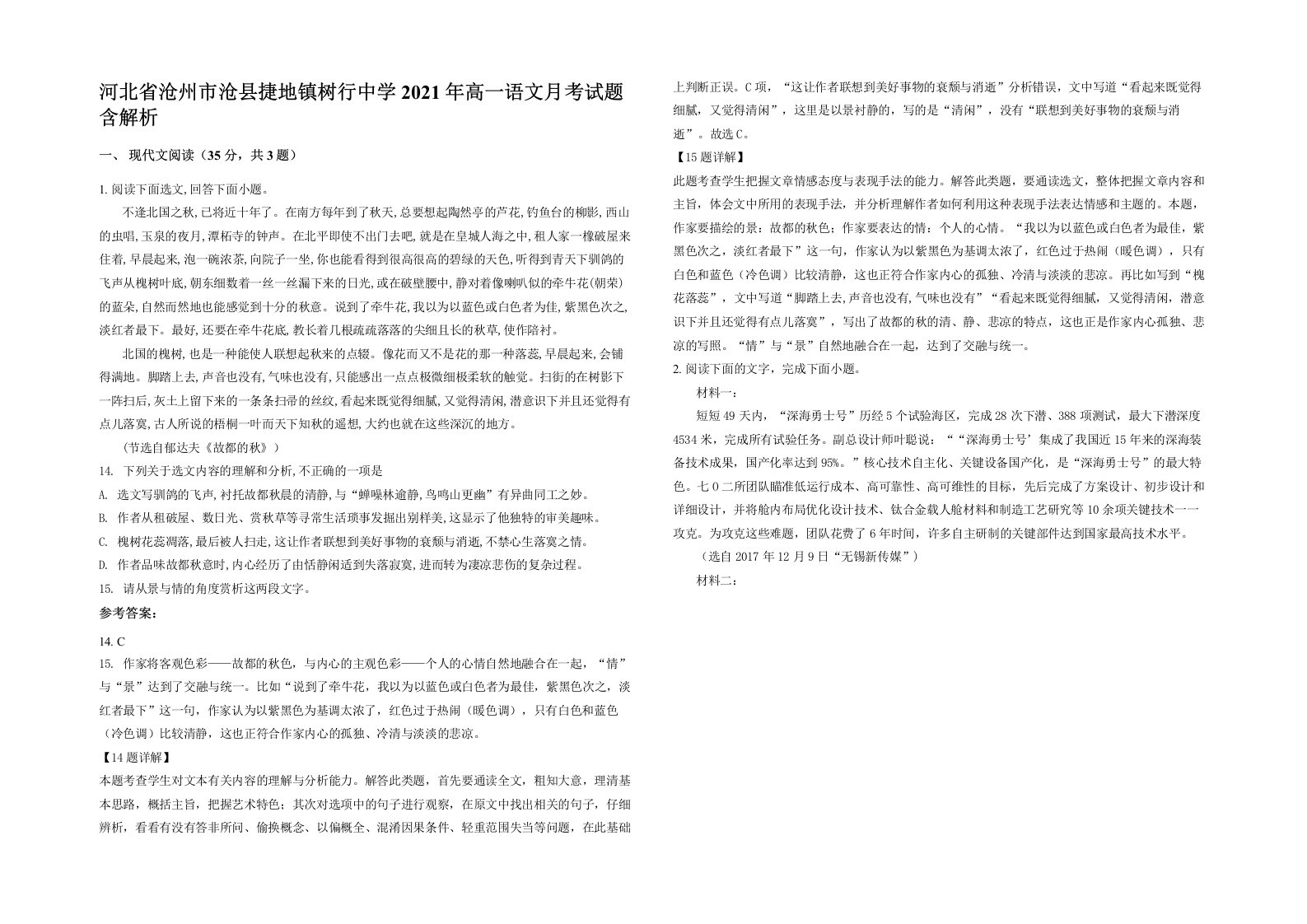 河北省沧州市沧县捷地镇树行中学2021年高一语文月考试题含解析