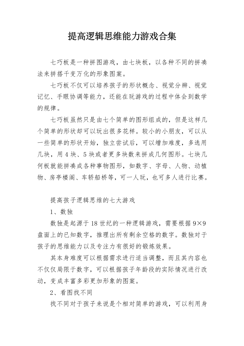 提高逻辑思维能力游戏合集