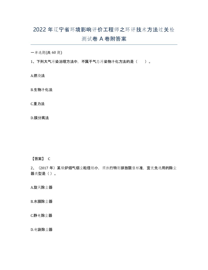 2022年辽宁省环境影响评价工程师之环评技术方法过关检测试卷A卷附答案