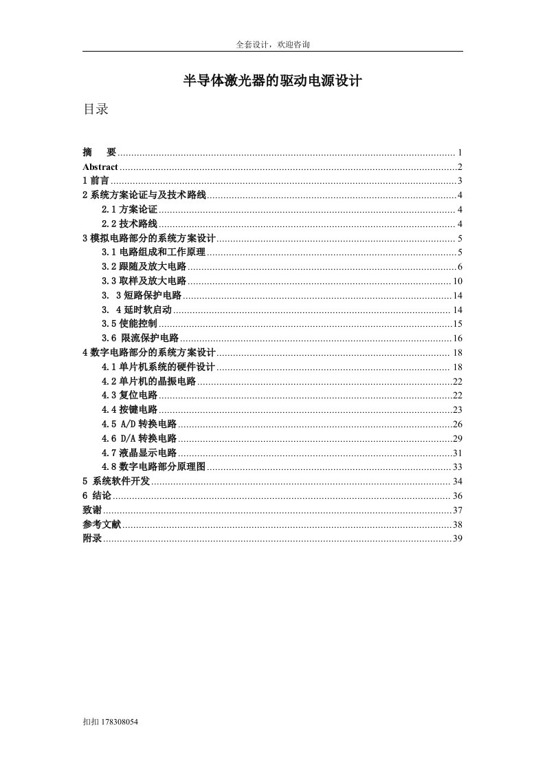 毕业设计（论文）-半导体激光器驱动电源设计