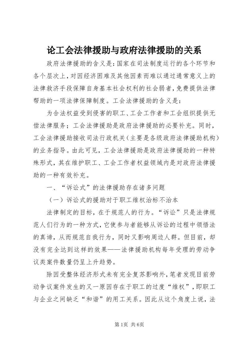 4论工会法律援助与政府法律援助的关系