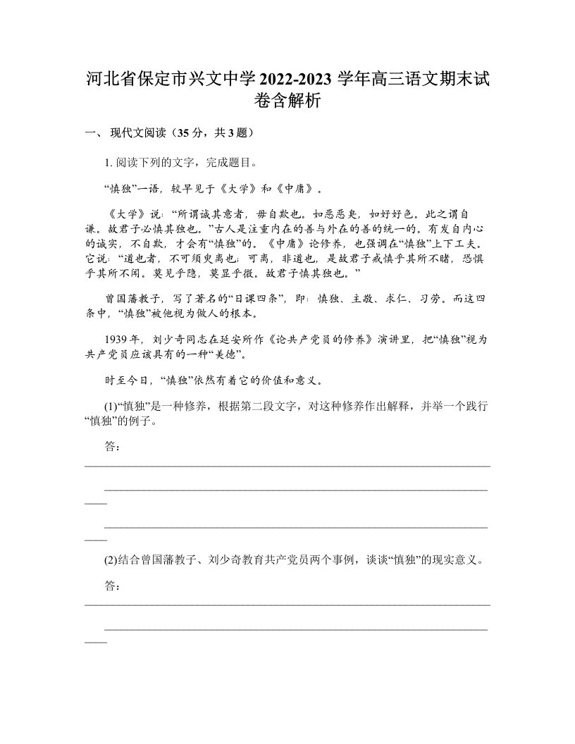 河北省保定市兴文中学2022-2023学年高三语文期末试卷含解析