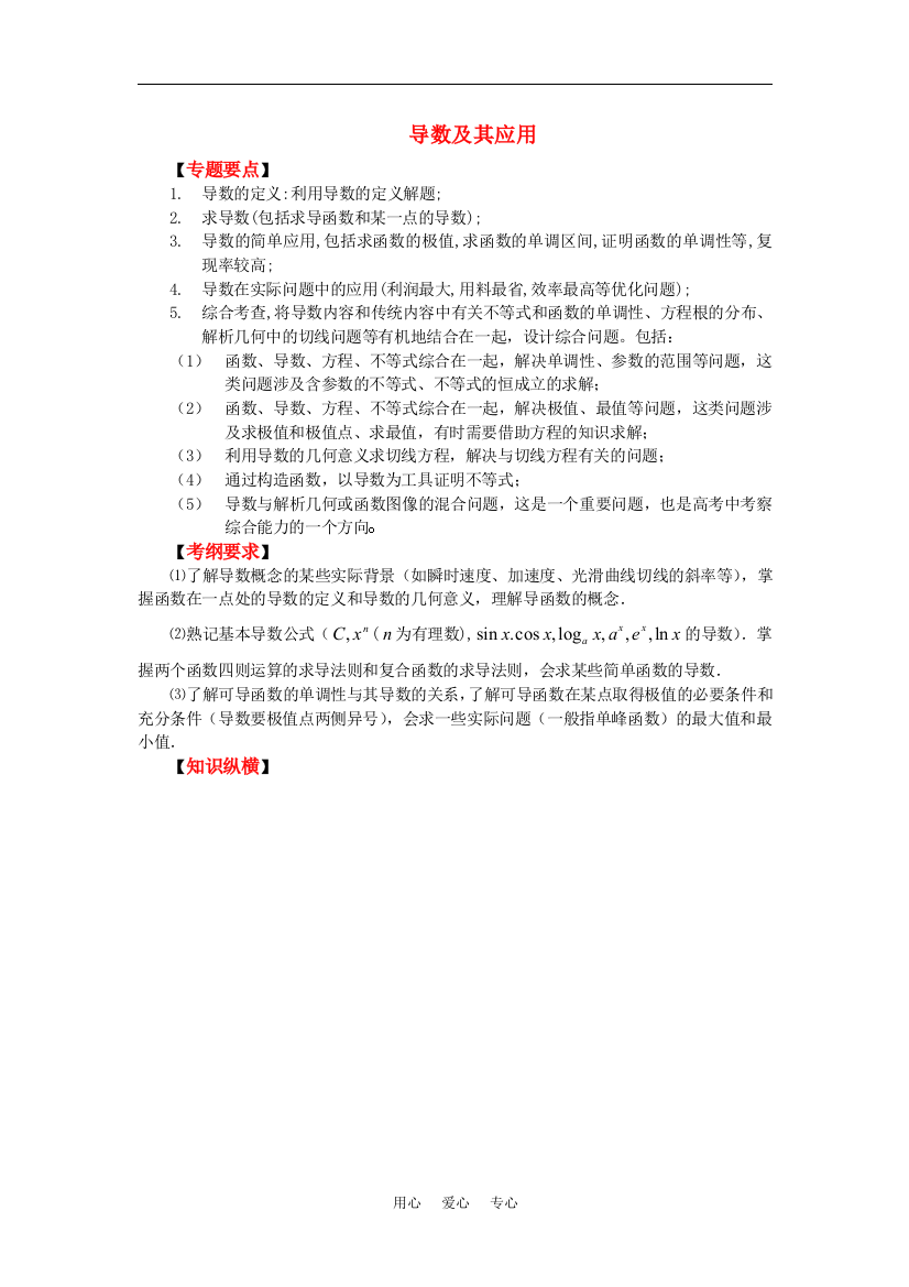 2010高考数学二轮复习（16）导数及其应用教案