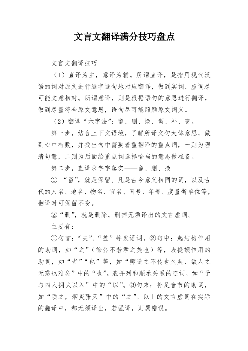 文言文翻译满分技巧盘点