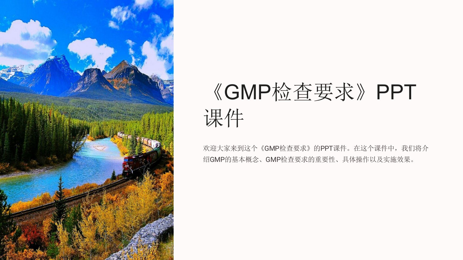 《GMP检查要求》课件