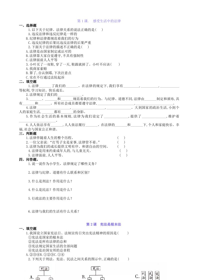 部编版六年级道德与法治上册全册一课一练及期末测试题试题检测（附答案）