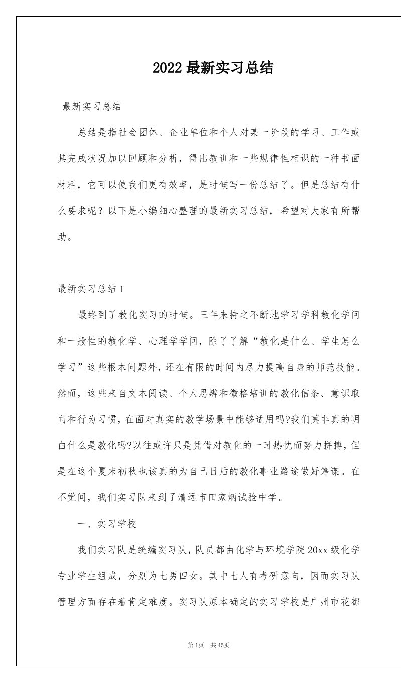 2022最新实习总结