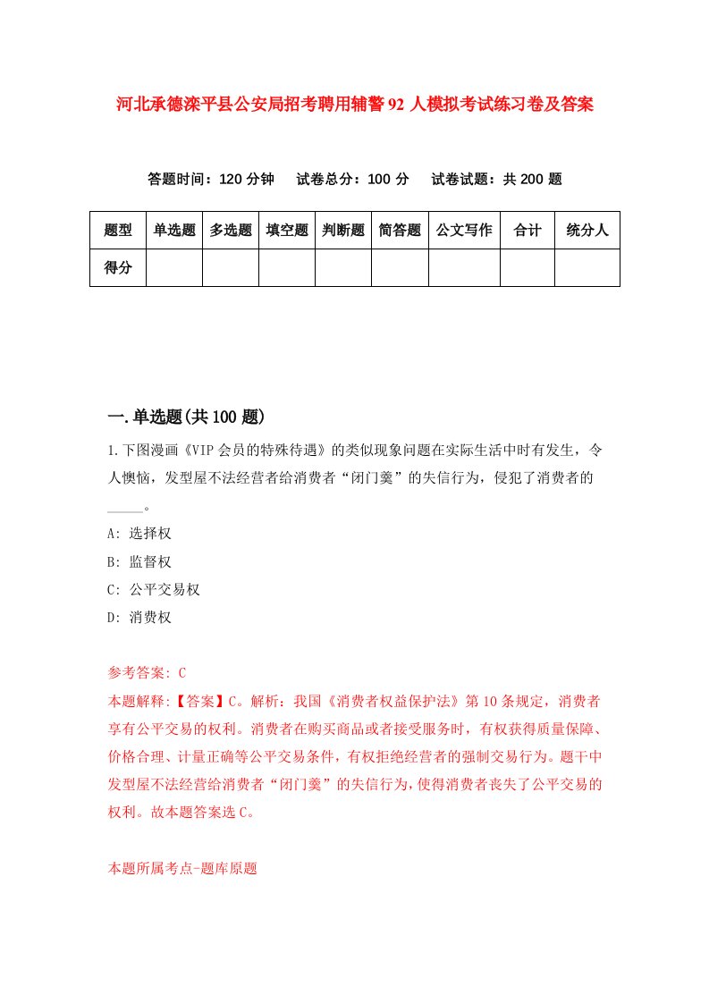 河北承德滦平县公安局招考聘用辅警92人模拟考试练习卷及答案第7次