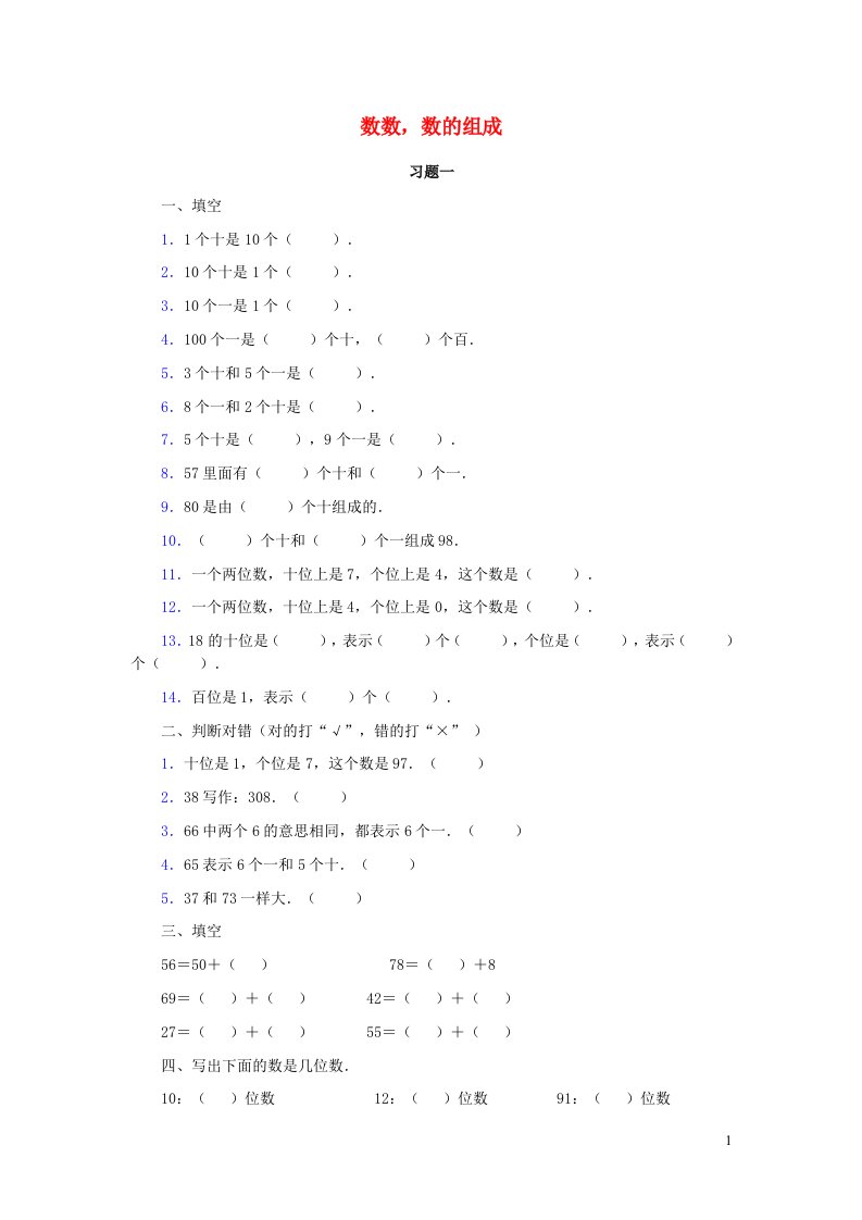 一年级数学下册4100以内数的认识数数练习新人教版