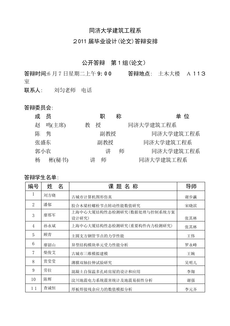 同济大学建筑工程系