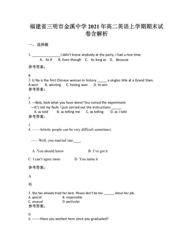 福建省三明市金溪中学2021年高二英语上学期期末试卷含解析