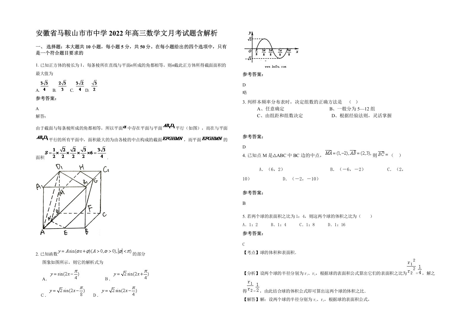 安徽省马鞍山市市中学2022年高三数学文月考试题含解析