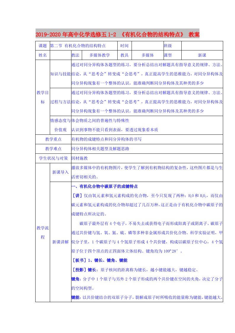 2019-2020年高中化学选修五1-2