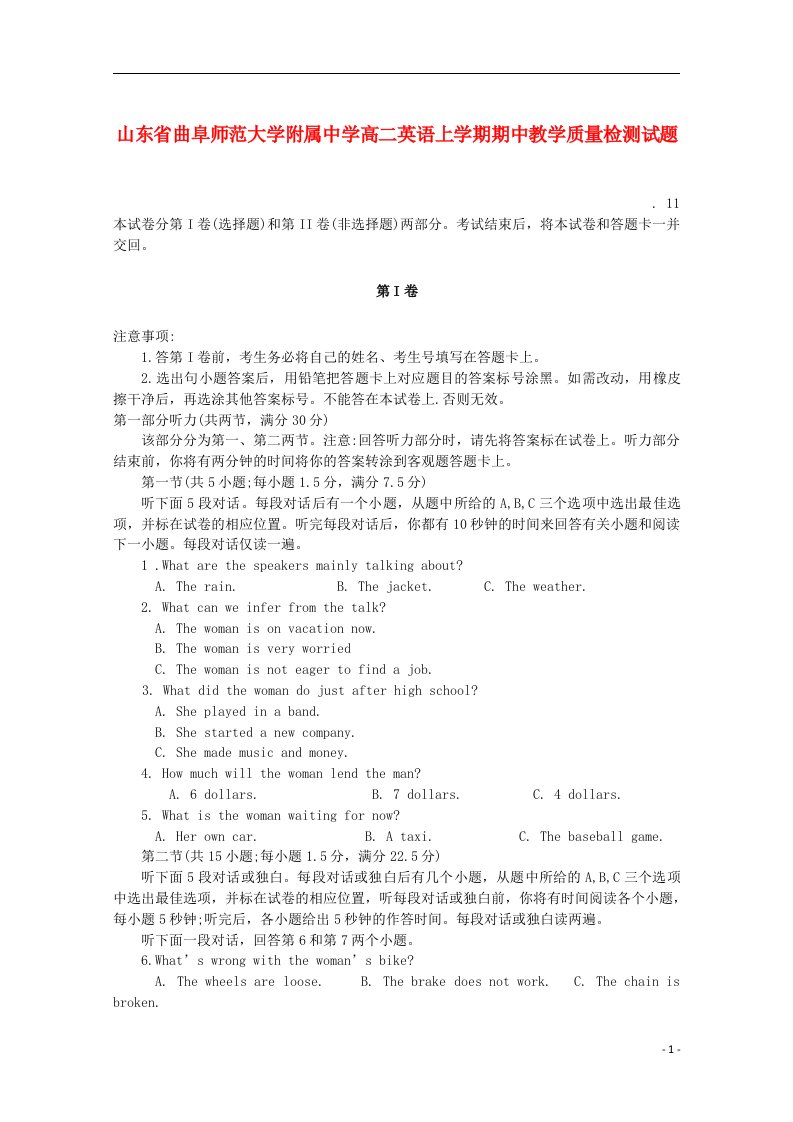 山东省曲阜师范大学附属中学高二英语上学期期中教学质量检测试题