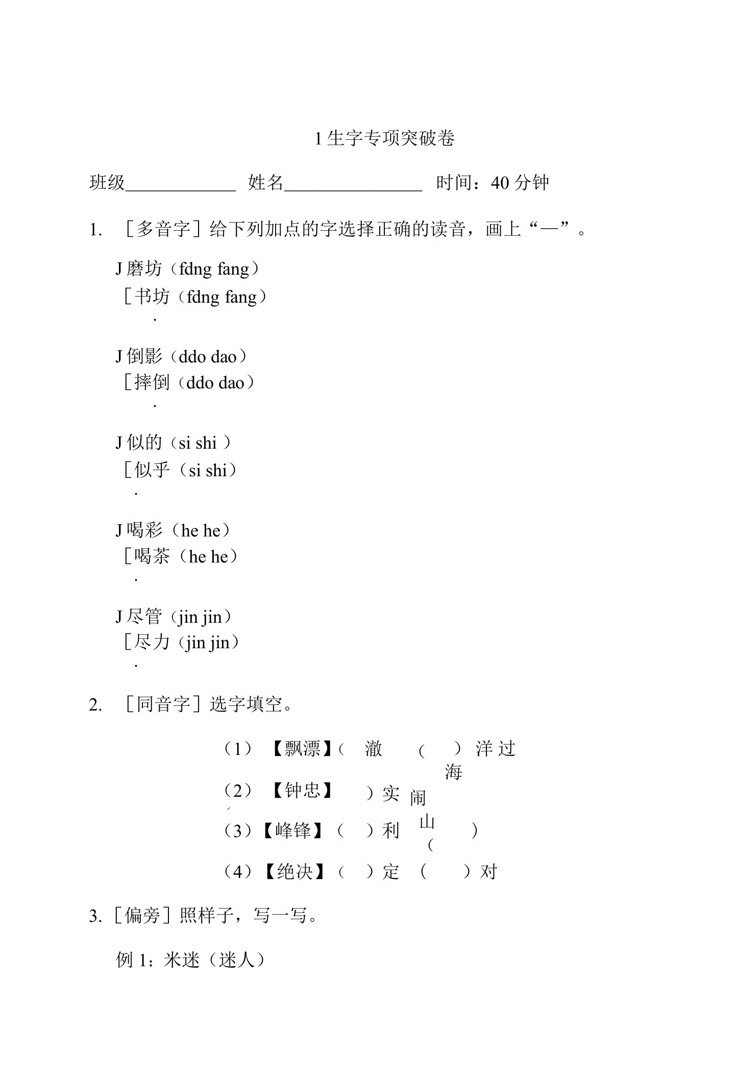 统编小学语文二年级下册试题期末专项突破试卷6套（含答案）人教部编版