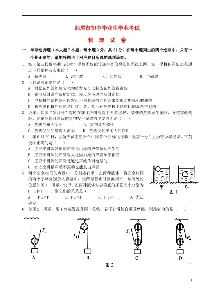 广东省汕尾市中考物理真题试题（含答案）