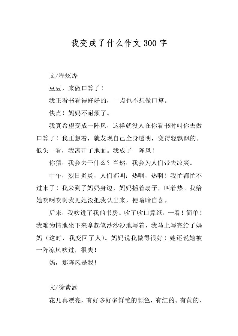 我变成了什么作文300字