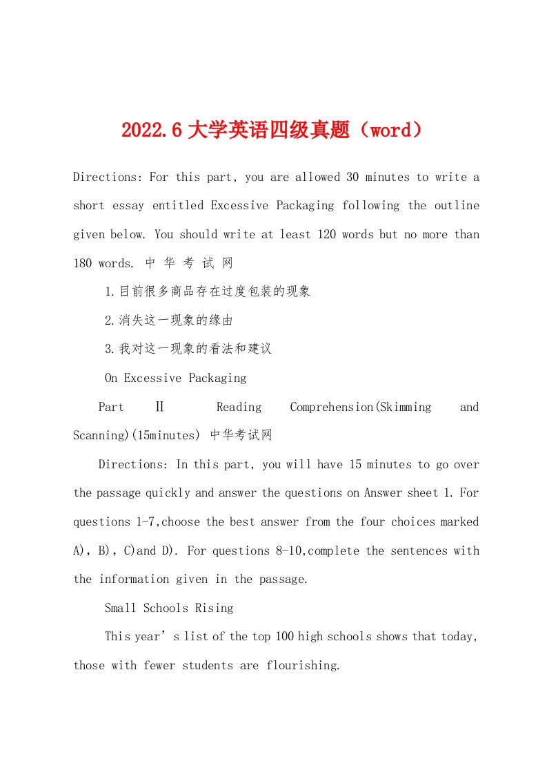 2022年6大学英语四级真题（word）