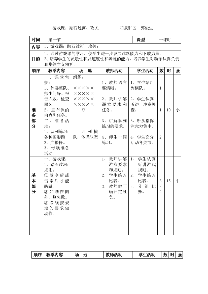 小学体育游戏课教案试卷教案