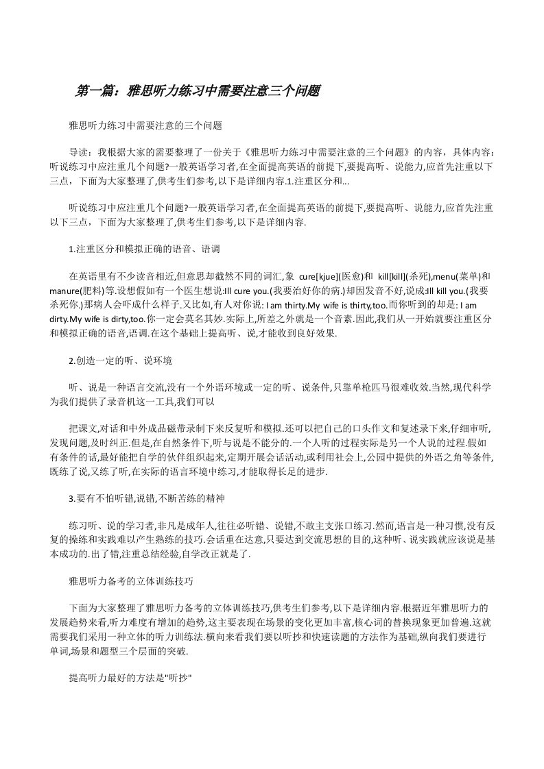 雅思听力练习中需要注意三个问题（五篇）[修改版]