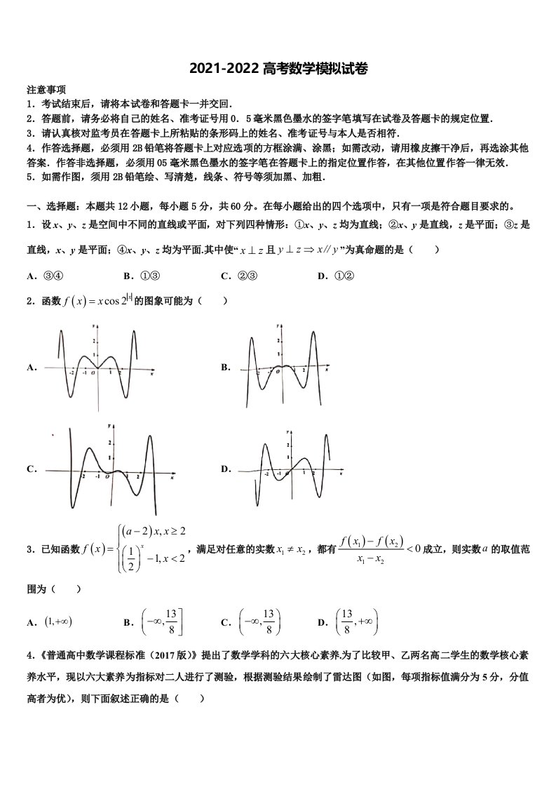 陕西省西安市西工大附中2022年高三第一次模拟考试数学试卷含解析